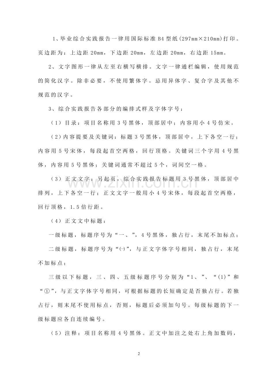 普通电脑后壳注塑模具设计本科毕业论文.doc_第2页