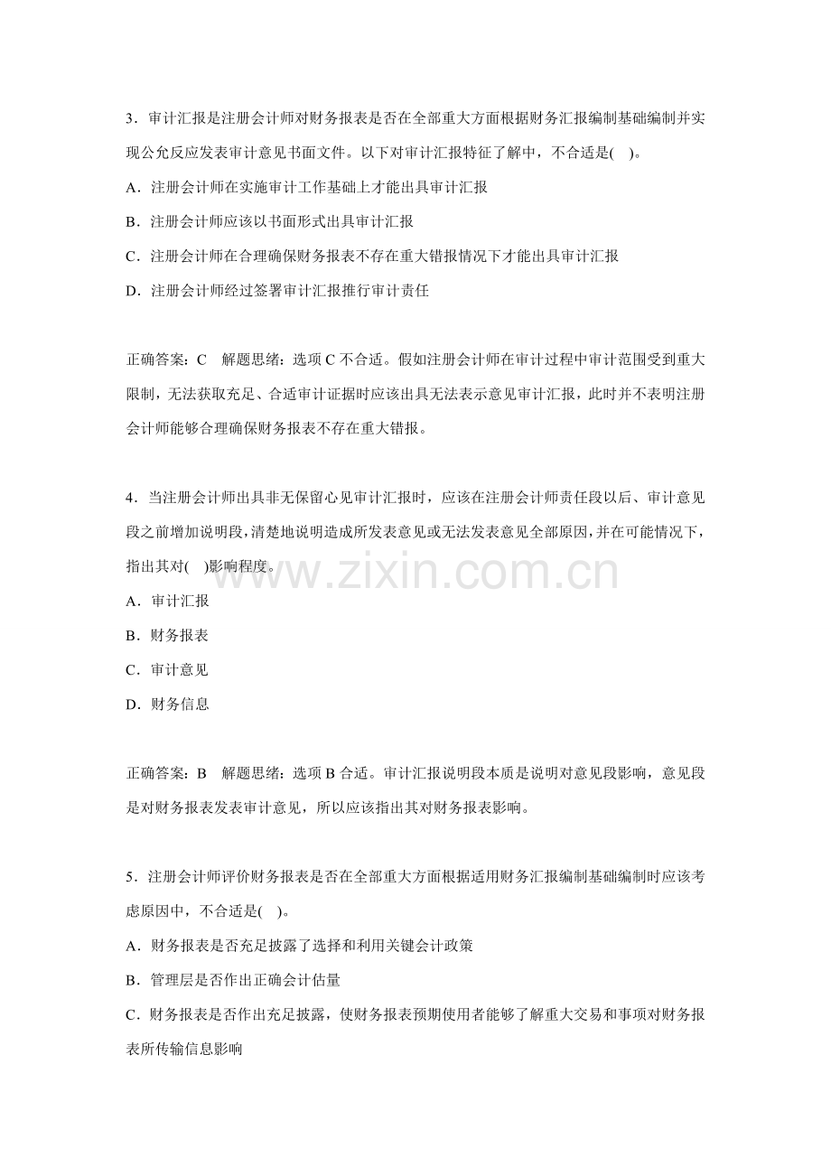 审计综合报告习题.doc_第2页