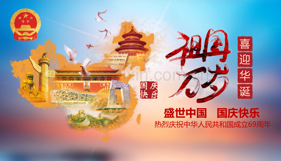 国庆节主题PPT-(4).pptx_第1页