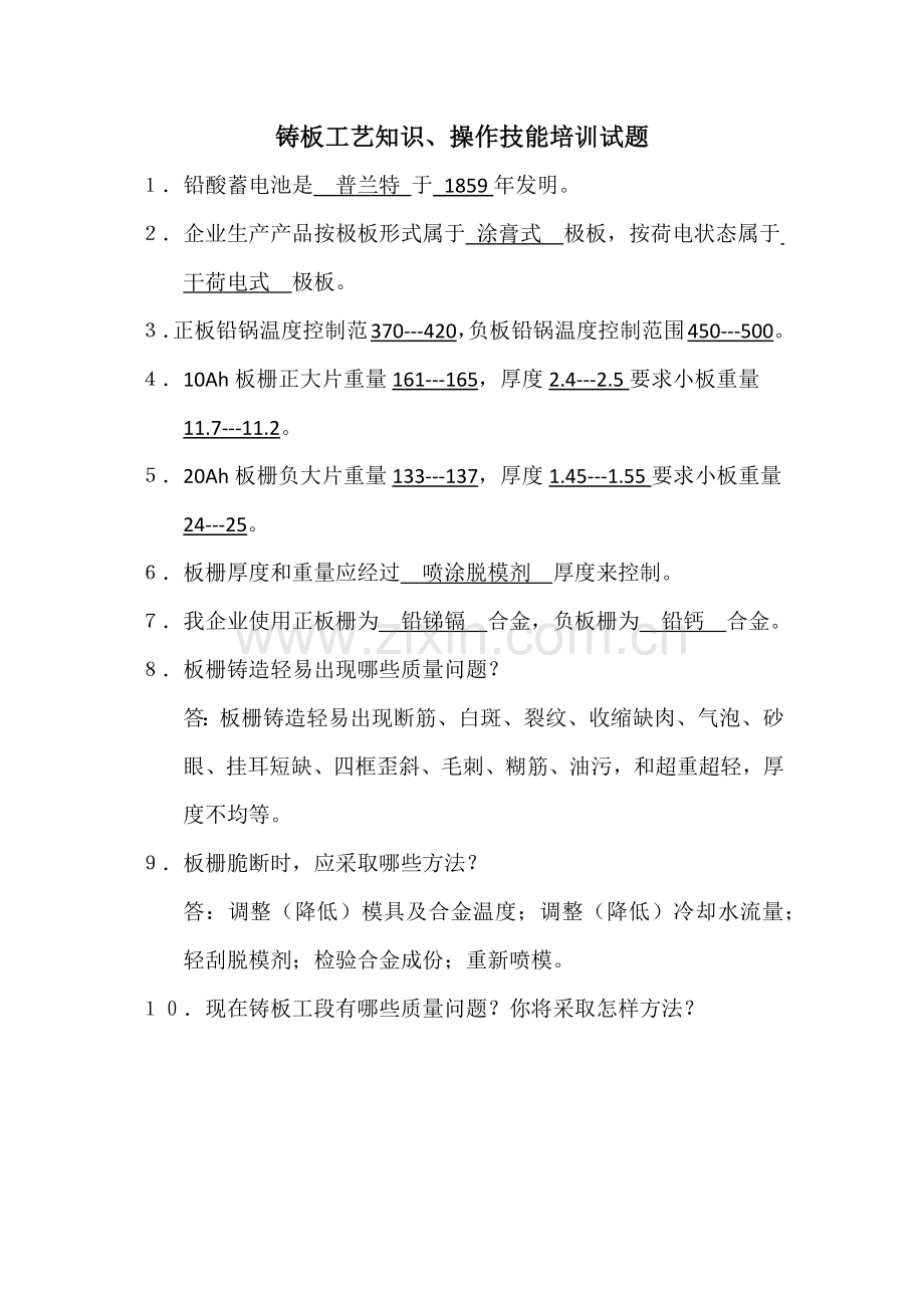 工艺知识试卷模板.docx_第1页