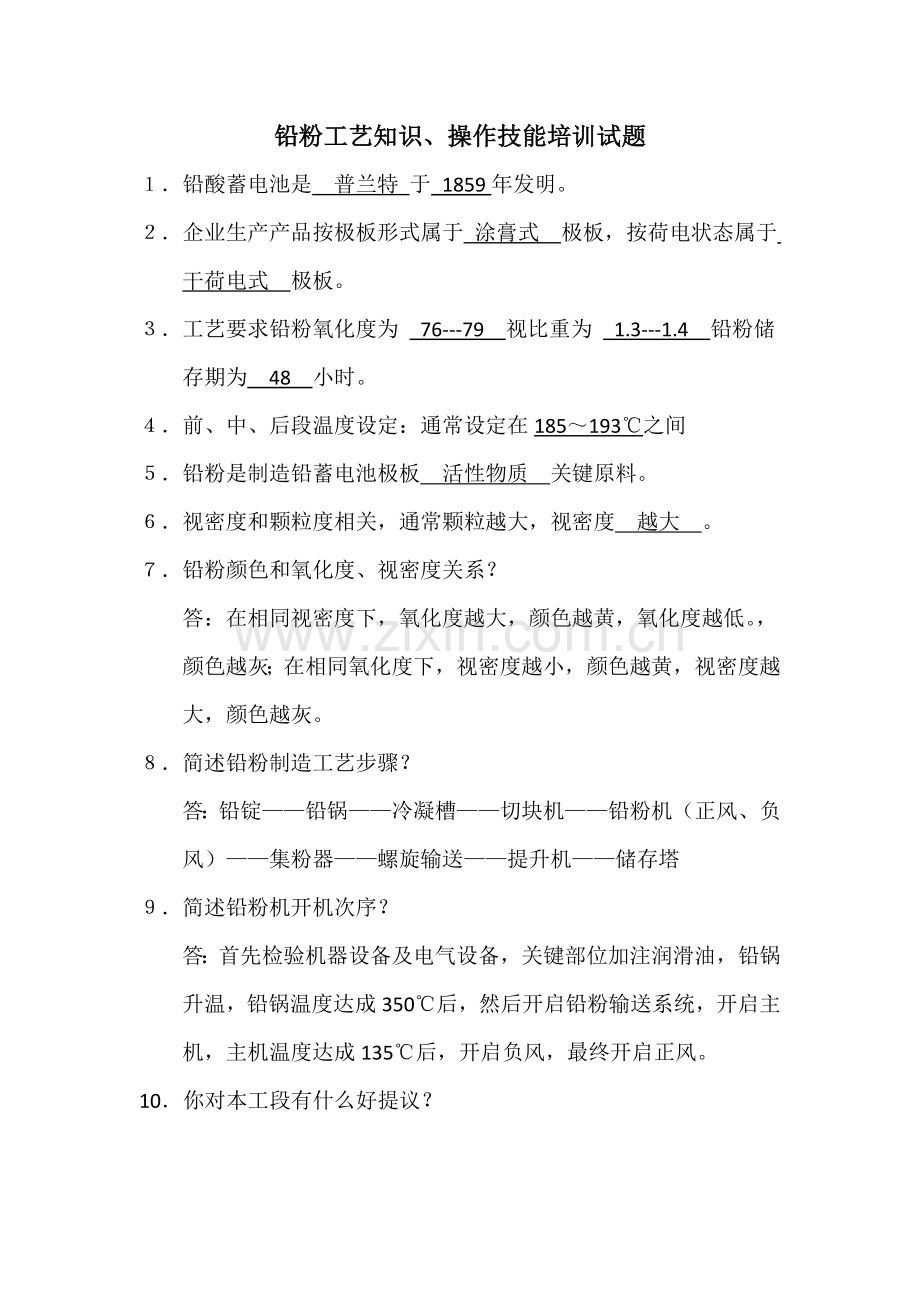 工艺知识试卷模板.docx_第2页
