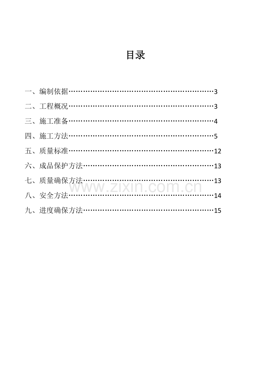 建筑工程外墙综合项目施工专项方案.docx_第1页