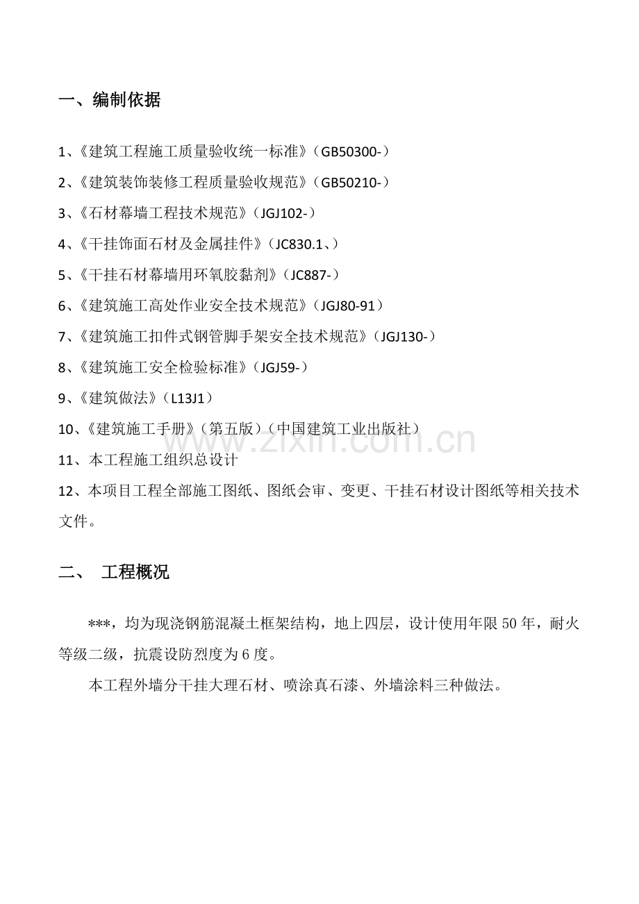 建筑工程外墙综合项目施工专项方案.docx_第2页