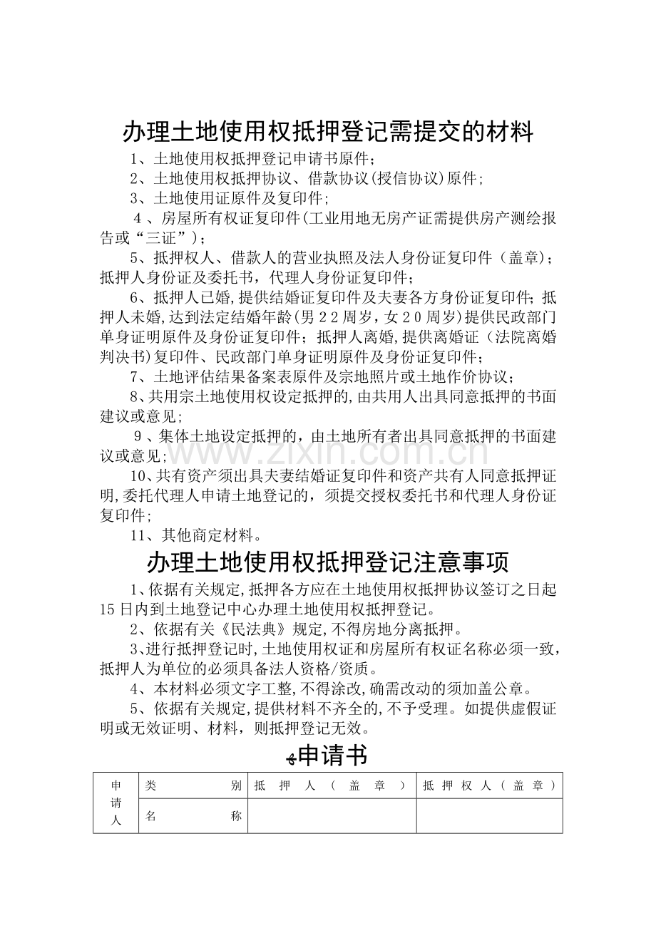 土地抵押登记申请表(个人)模版.doc_第2页
