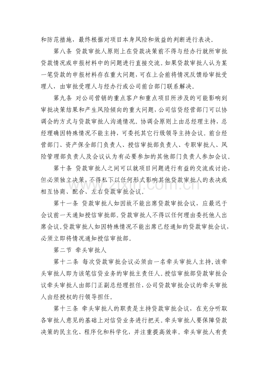 小额公司贷款审批会议规程(试行)模版.docx_第2页