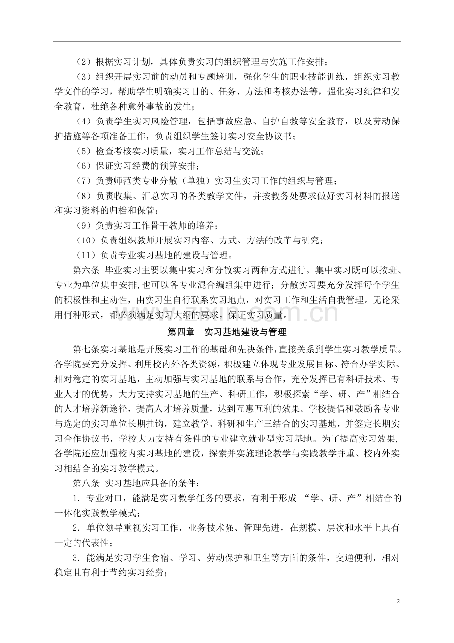 民族学院实习工作管理办法模版.doc_第2页