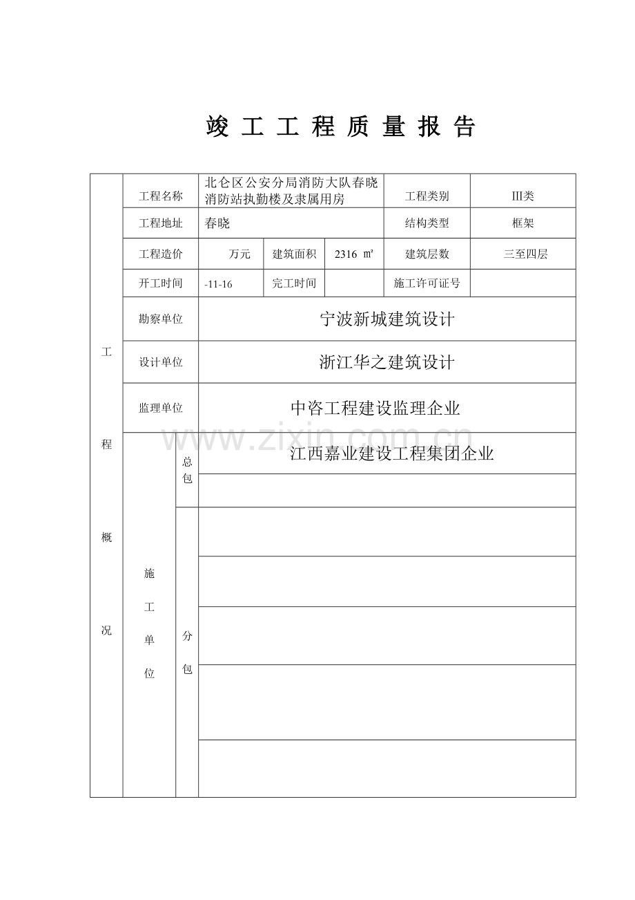 单位综合重点工程竣工新版报告.doc_第2页