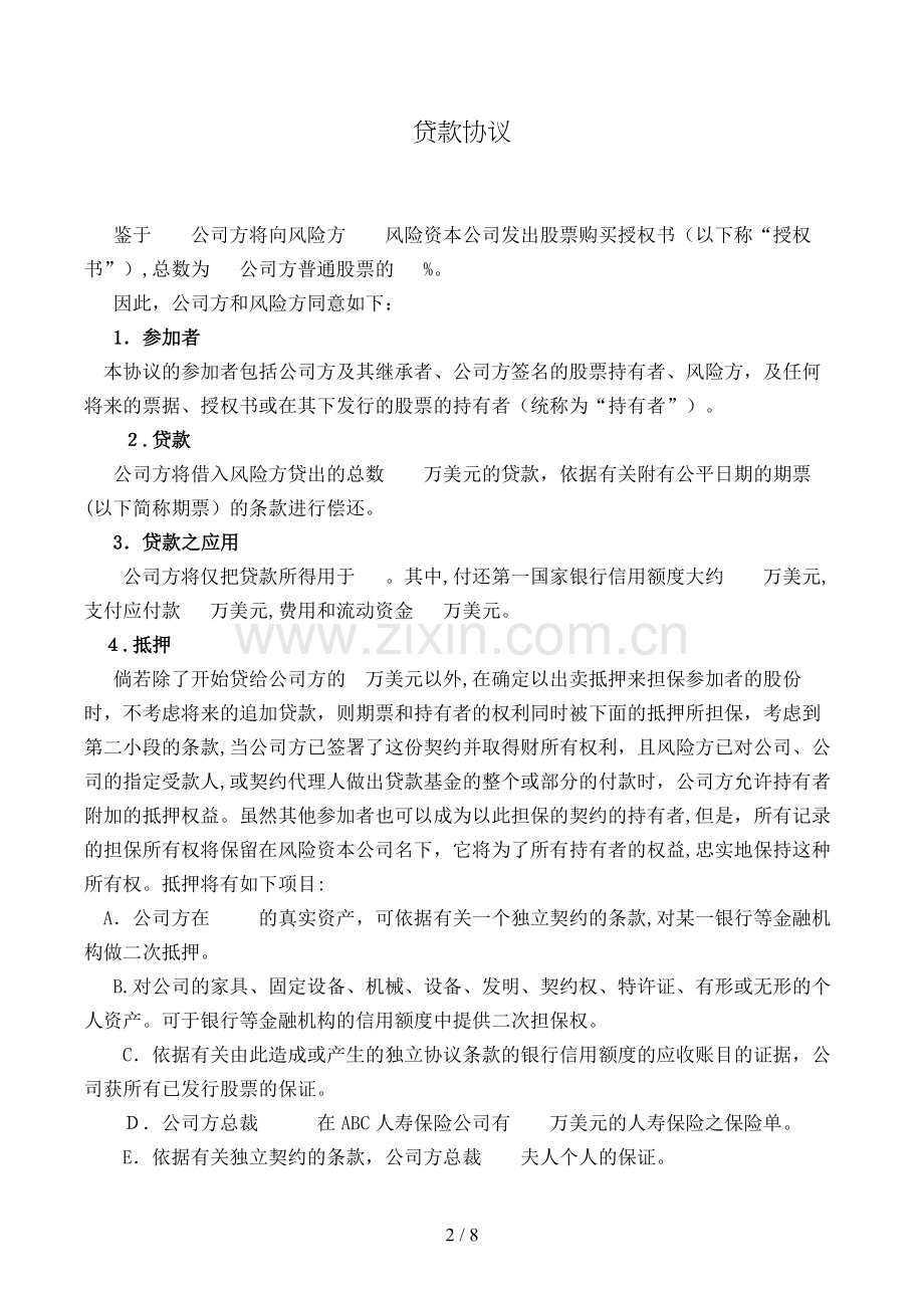 贷款协议模版.doc_第2页