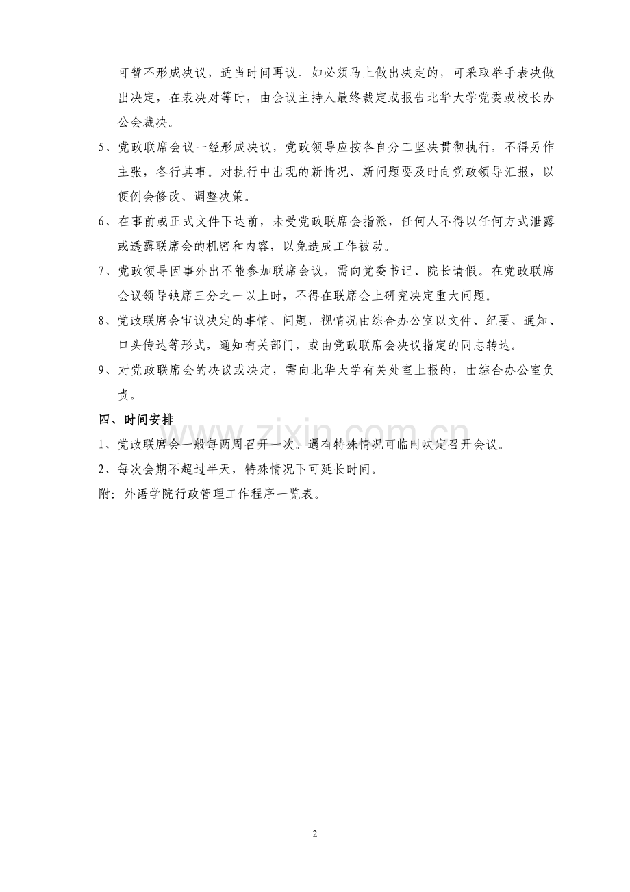 外语学院党政联席会议议事规则.doc_第2页