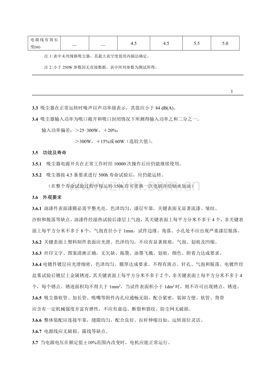 吸尘器企业基础标准.doc_第2页