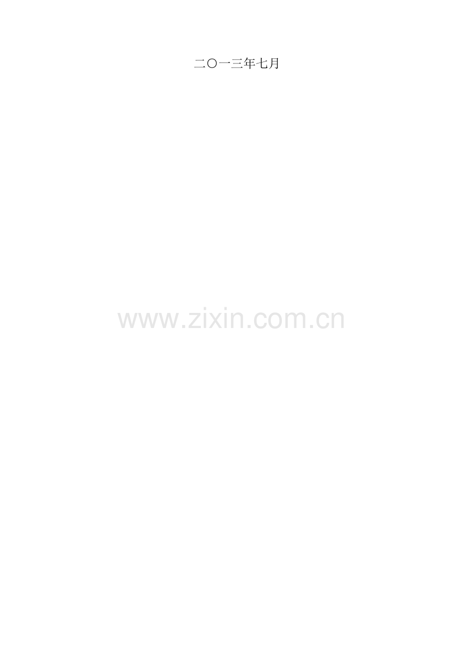弱电工程招标文件范本模板.doc_第2页
