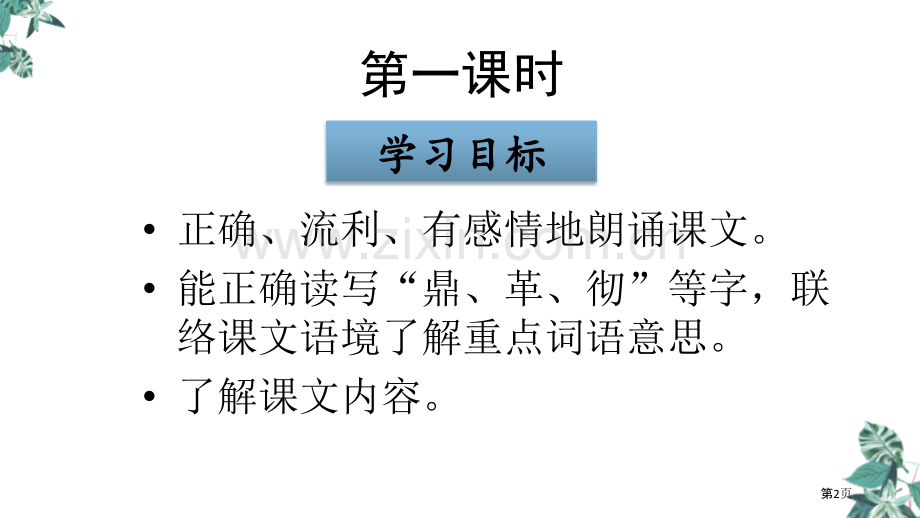 六年级下册语文课件-12.为人民服务省公开课一等奖新名师优质课比赛一等奖课件.pptx_第2页
