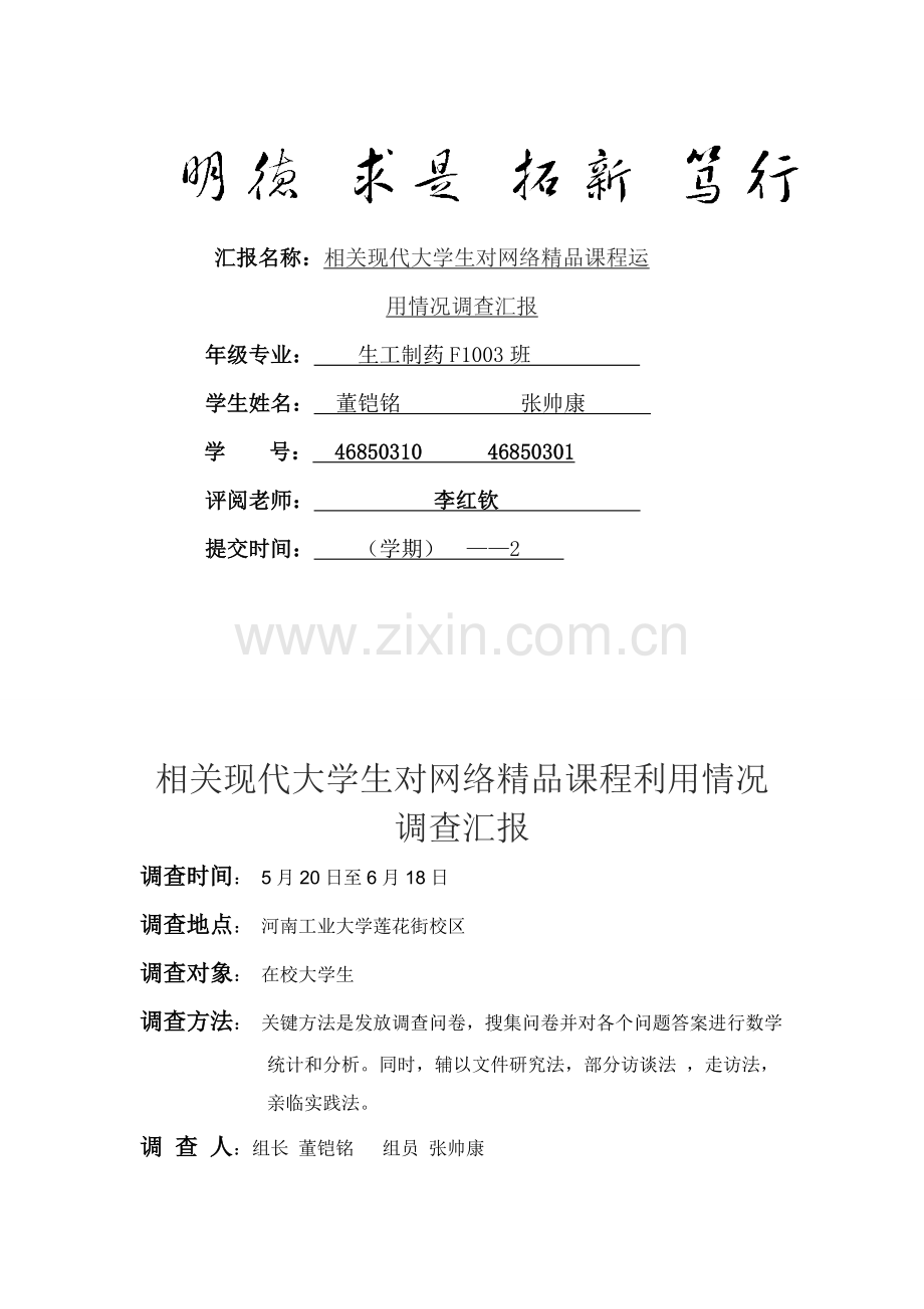 大学生利用网络课程学习调查分析报告.doc_第2页