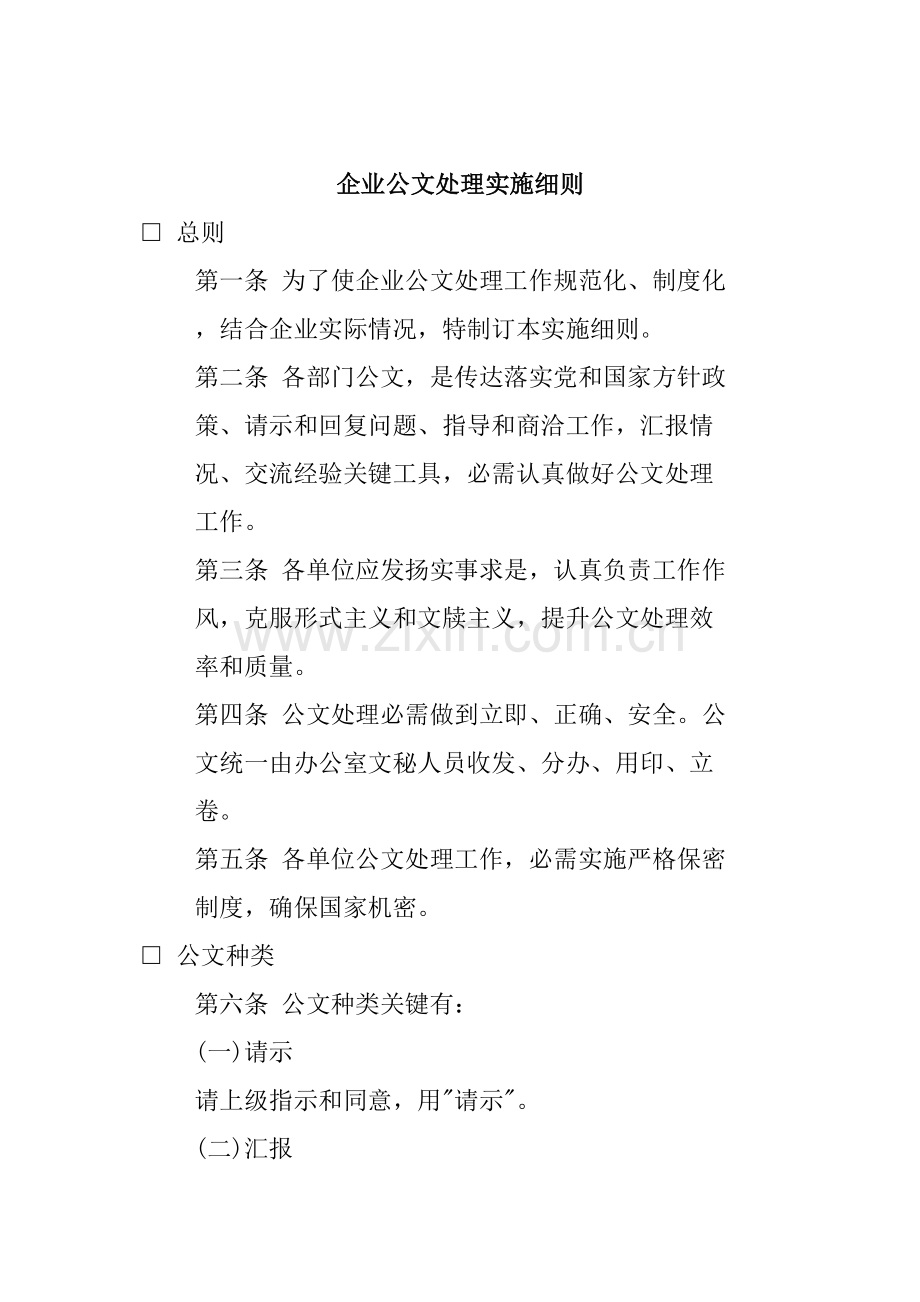 公司公文处理实施方案模板.doc_第1页
