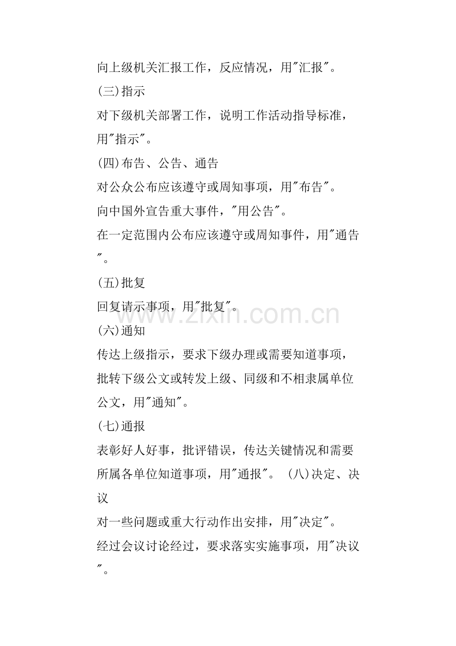 公司公文处理实施方案模板.doc_第2页