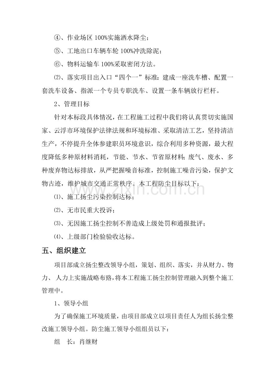 扬尘整治标准措施专业方案.docx_第2页