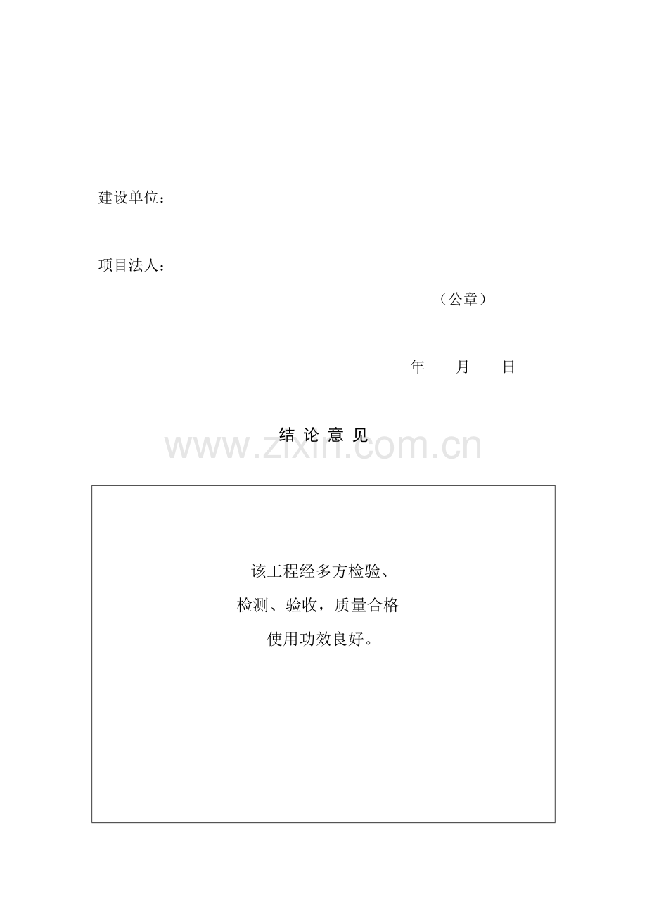房屋建筑工程综合项目工程竣工项目验收总结报告书doc.doc_第2页