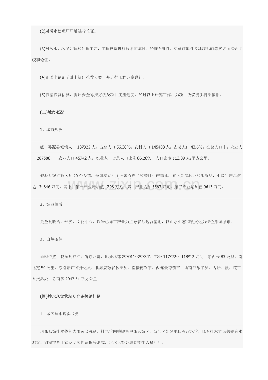 城镇污水处理厂综合项目工程可行性研究应用报告.doc_第2页