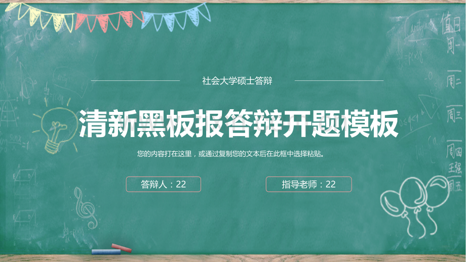 2018学术答辩PPT模版-(38).pptx_第1页