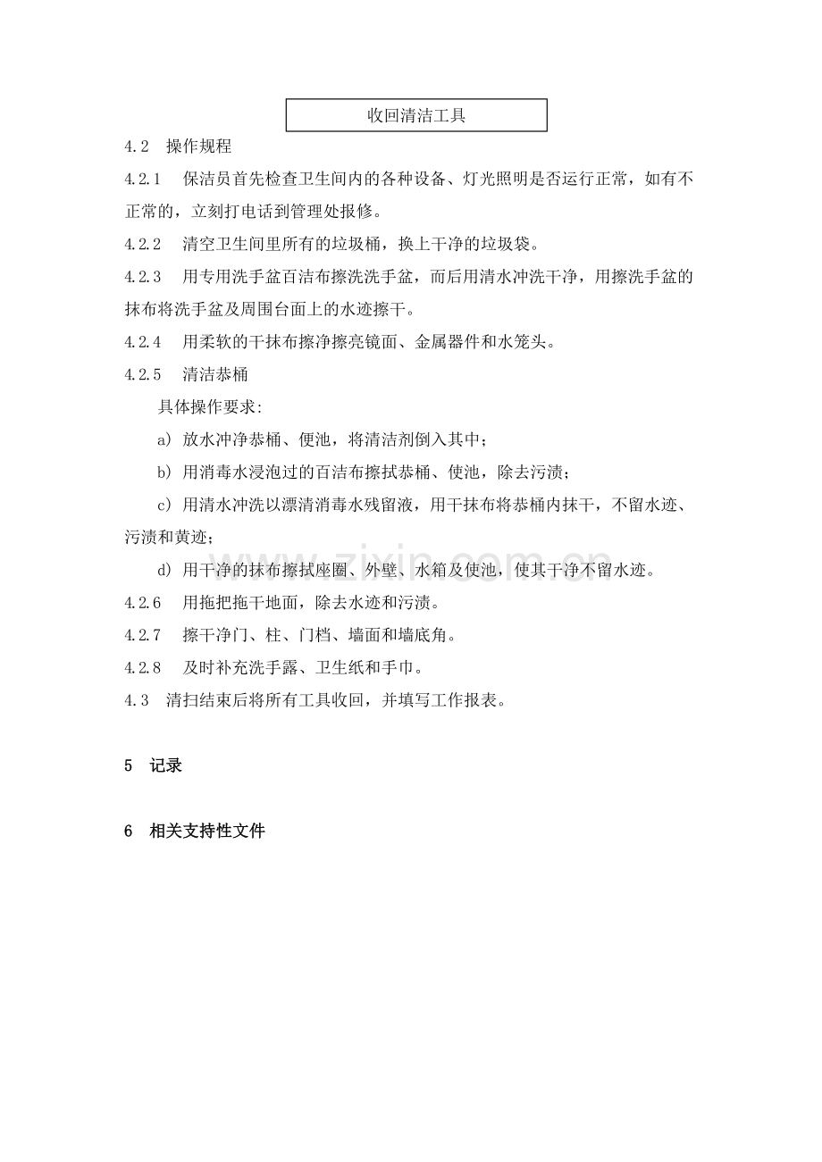 物业管理公司卫生间保洁作业规程模版.docx_第2页