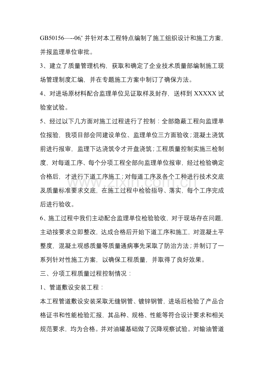 加油站验收综合报告.doc_第2页