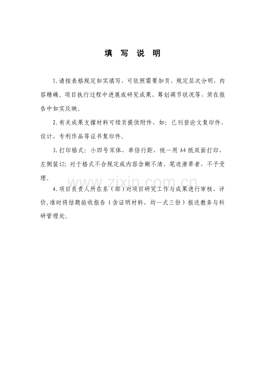 大创综合项目结题验收总结报告.doc_第2页