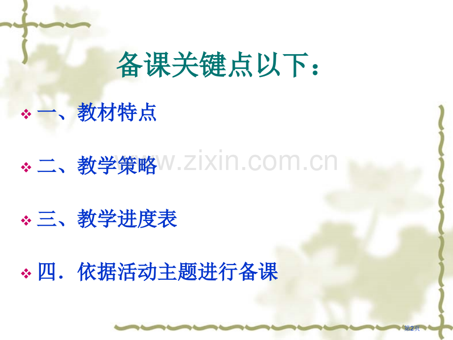人教版品德与社会五年级上册备课市公开课一等奖百校联赛特等奖课件.pptx_第2页