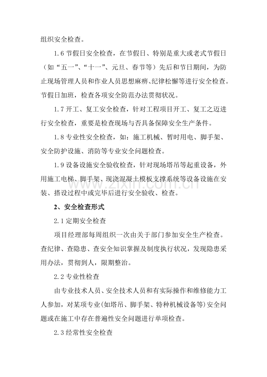 建筑工程工地安全检查新规制度.doc_第2页