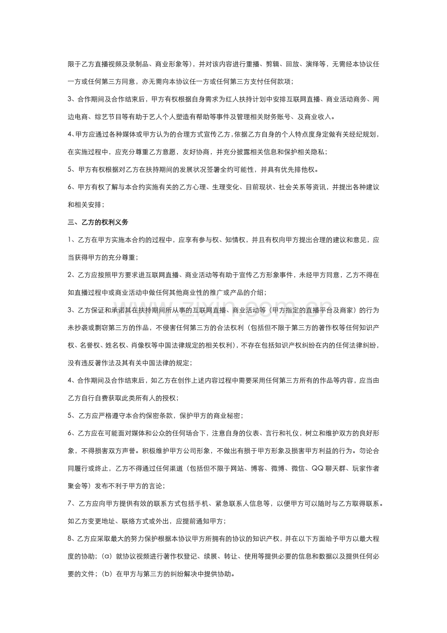 校园星工场红人扶持协议模版.docx_第2页