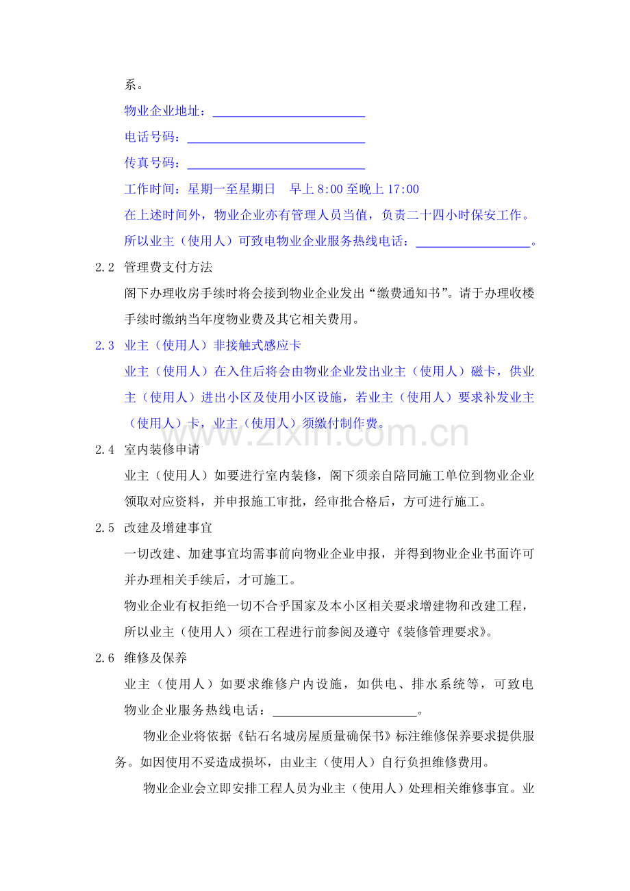 名城小区服务手册模板.doc_第2页