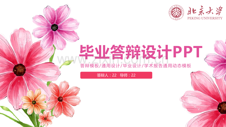2018学术答辩PPT模版-(48).pptx_第1页