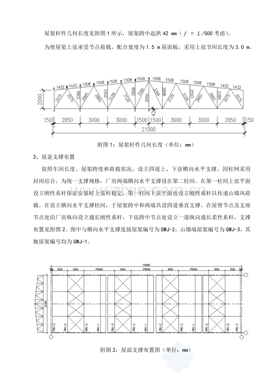 专业课程设计梯形钢屋架设计跨.doc_第2页