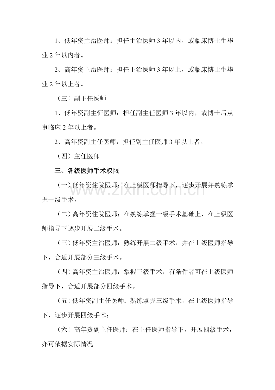 手术分级和手术医师分级管理核心制度.doc_第2页
