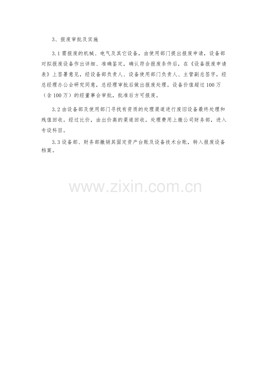 环境修复设备报废制度模版.docx_第2页