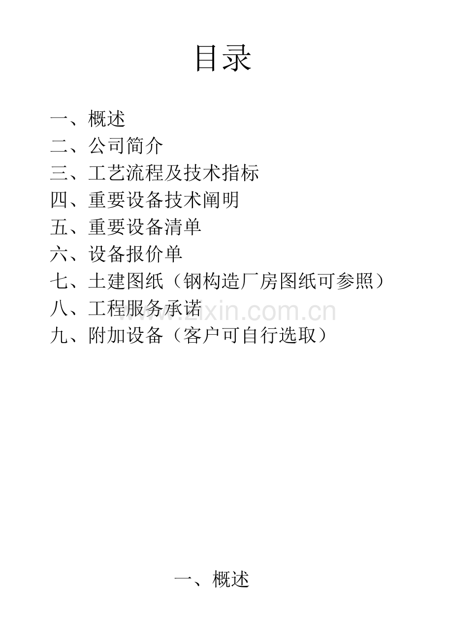 80吨初步规划设计专项方案.doc_第2页