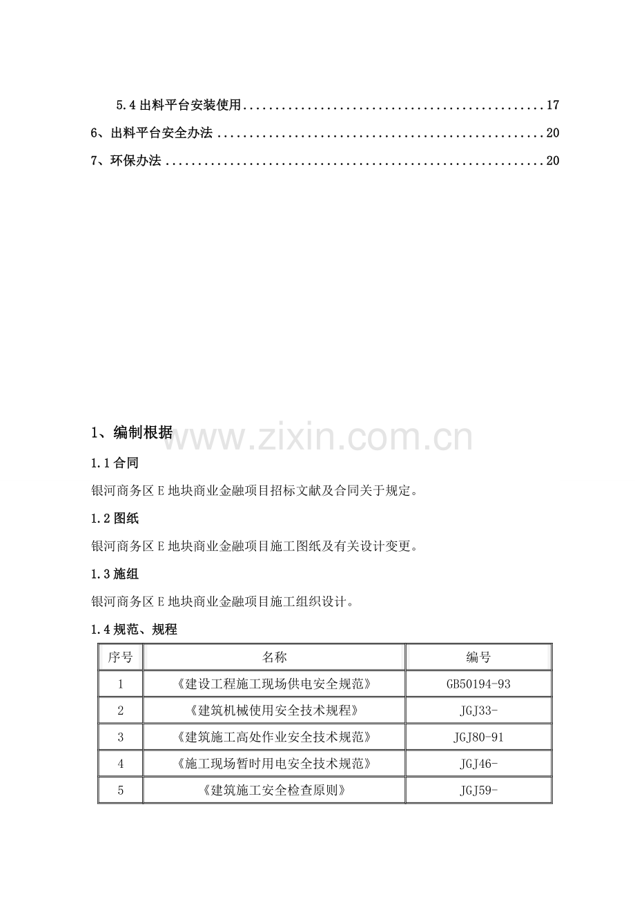 出料平台专项方案正式.doc_第2页