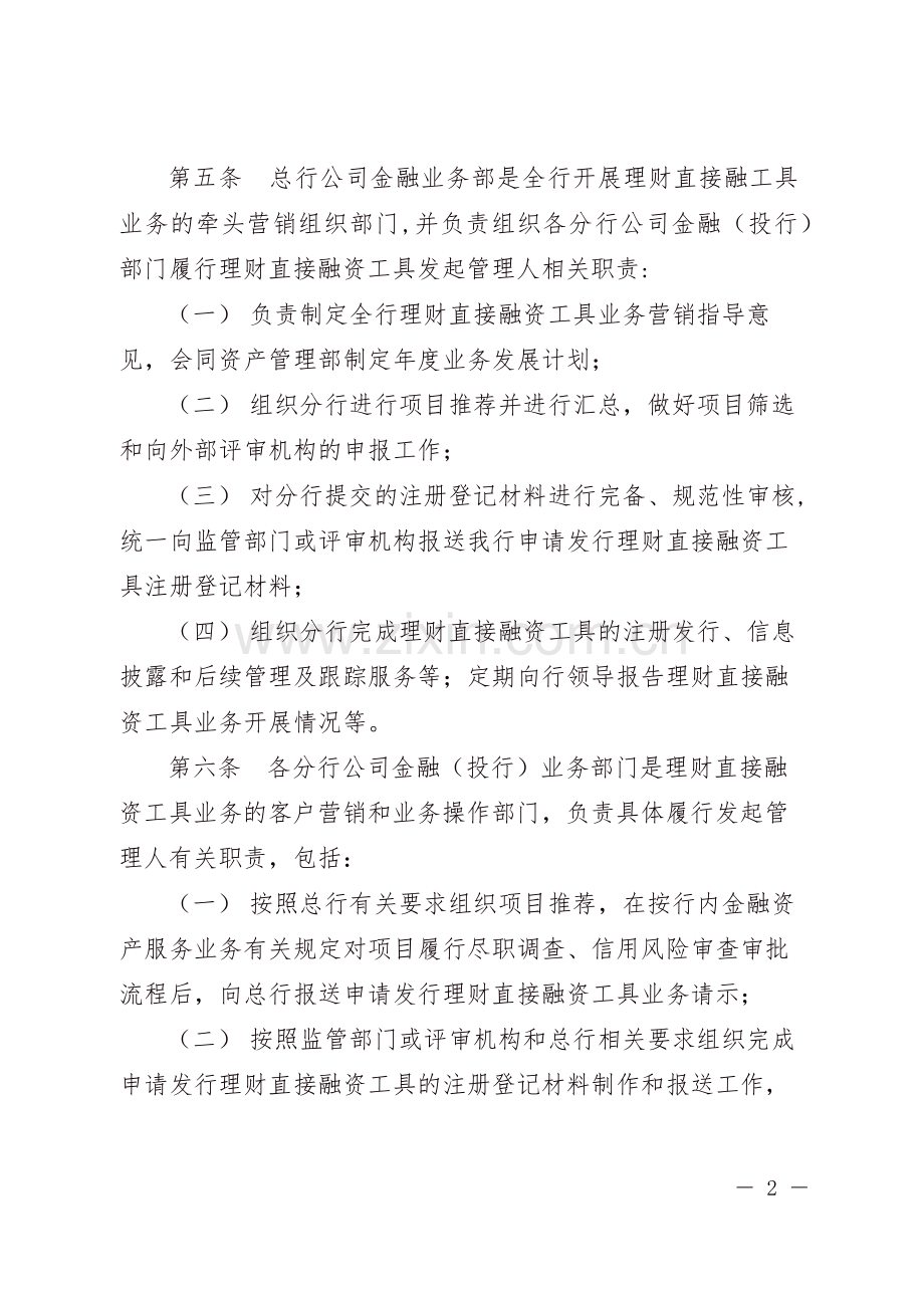 理财直接融资工具发起管理人操作规程-模版.doc_第2页