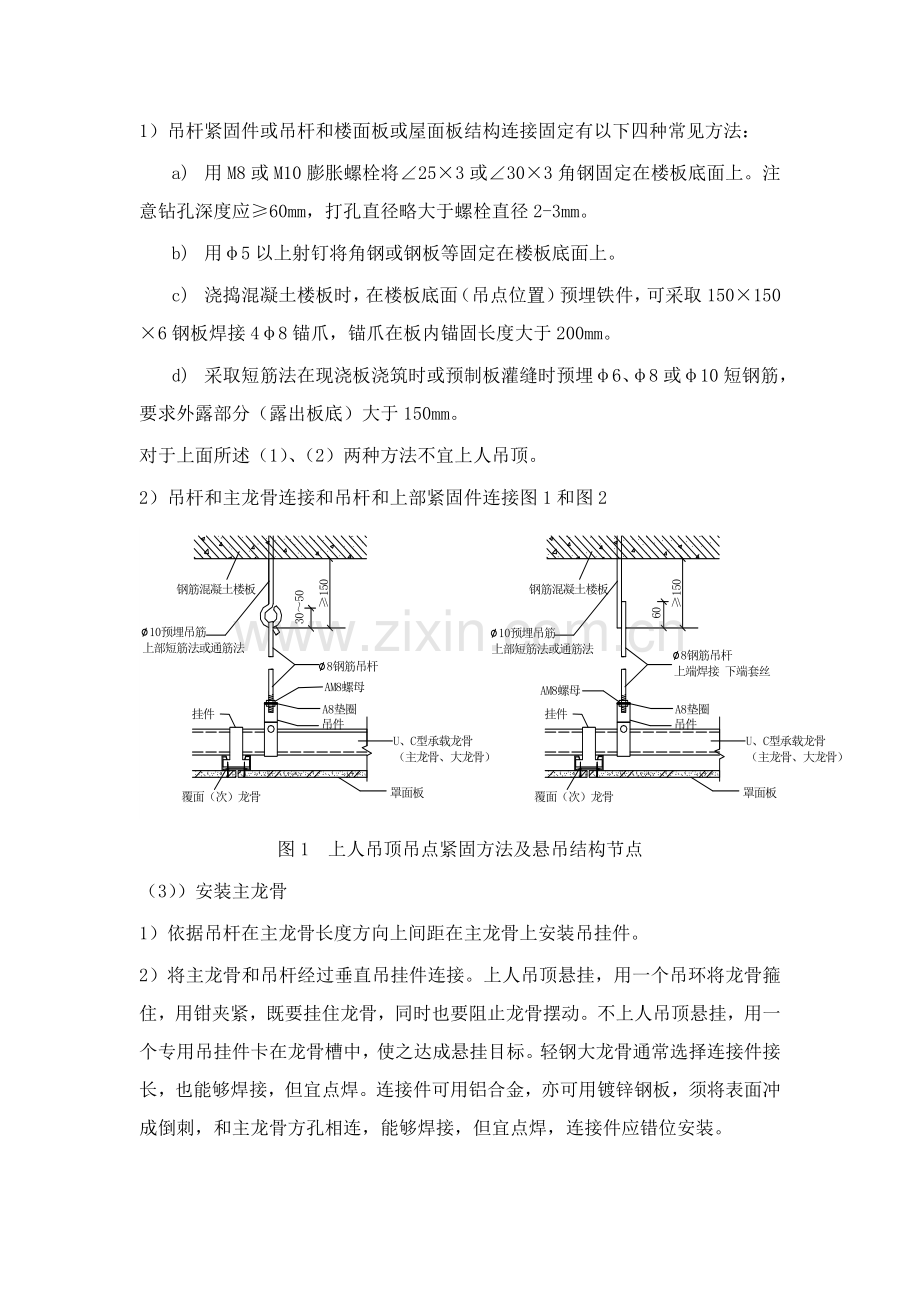 吊顶轻钢龙骨石膏板综合标准施工专业方案.doc_第2页