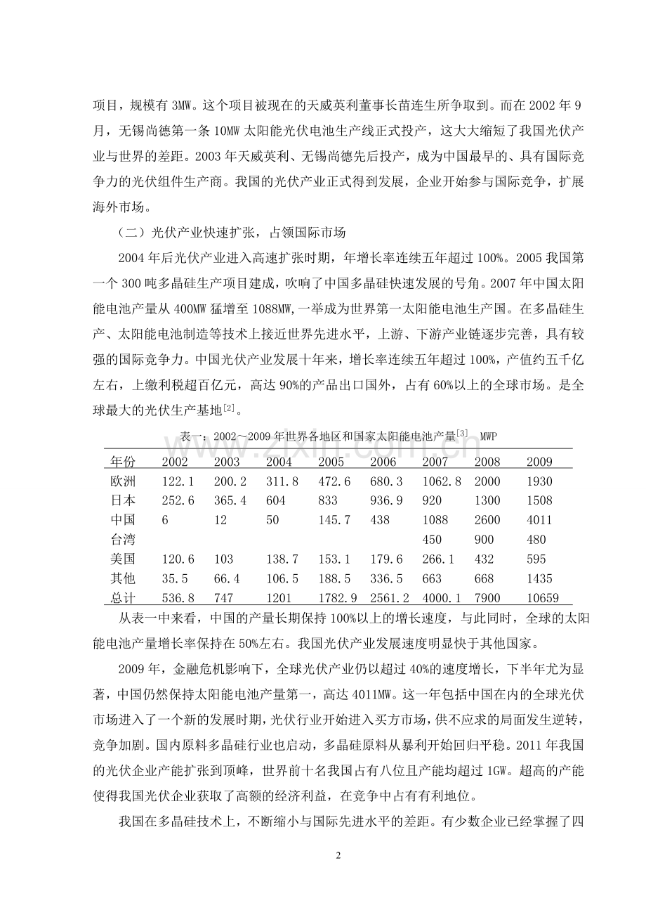 我国光伏产业发展现状、问题及对策研究毕业论文.doc_第2页