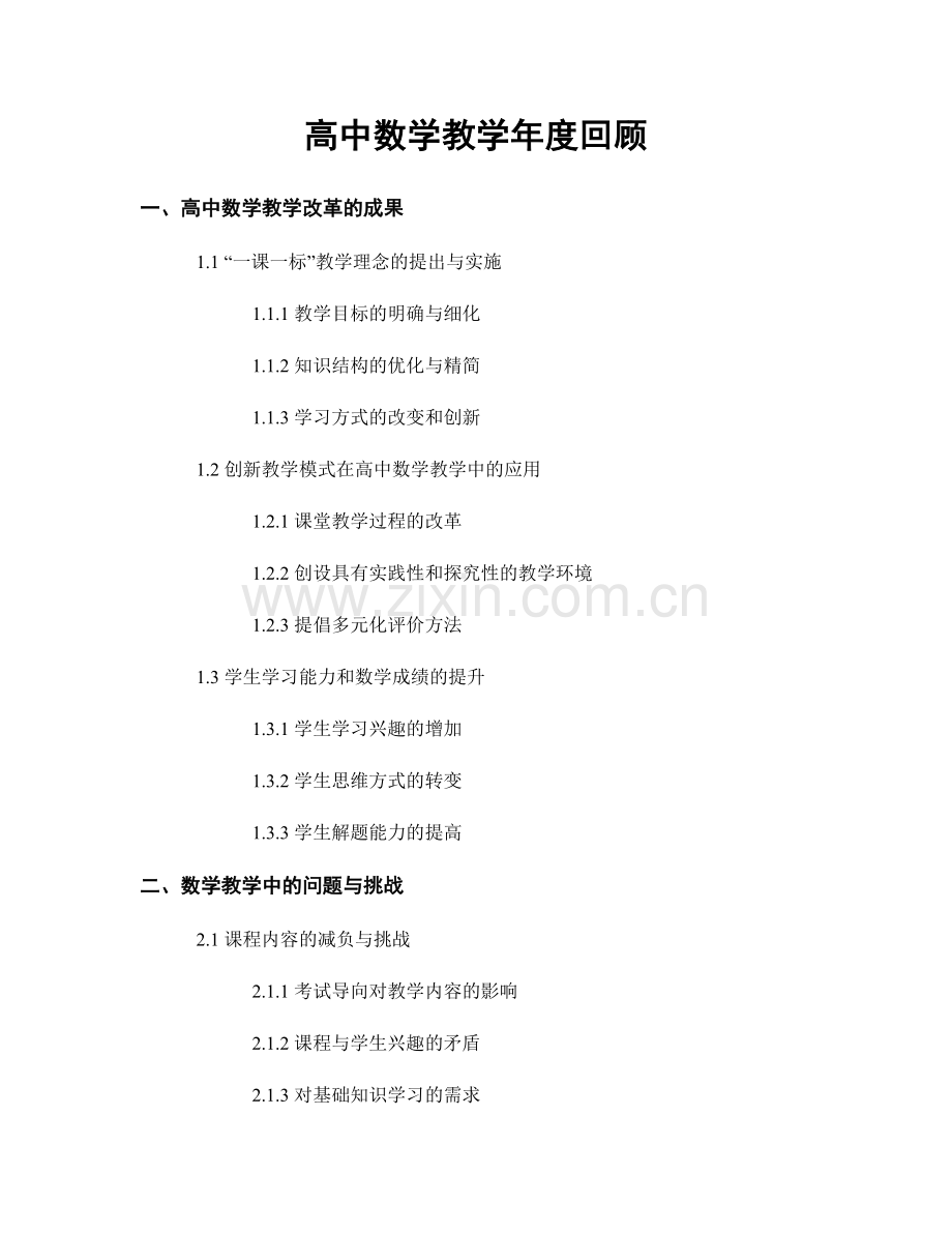 高中数学教学年度回顾.docx_第1页