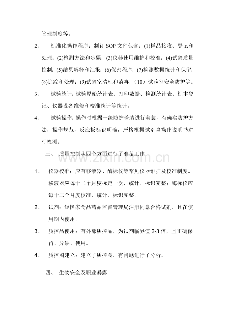 HIV初筛实验室验收总结报告.doc_第2页