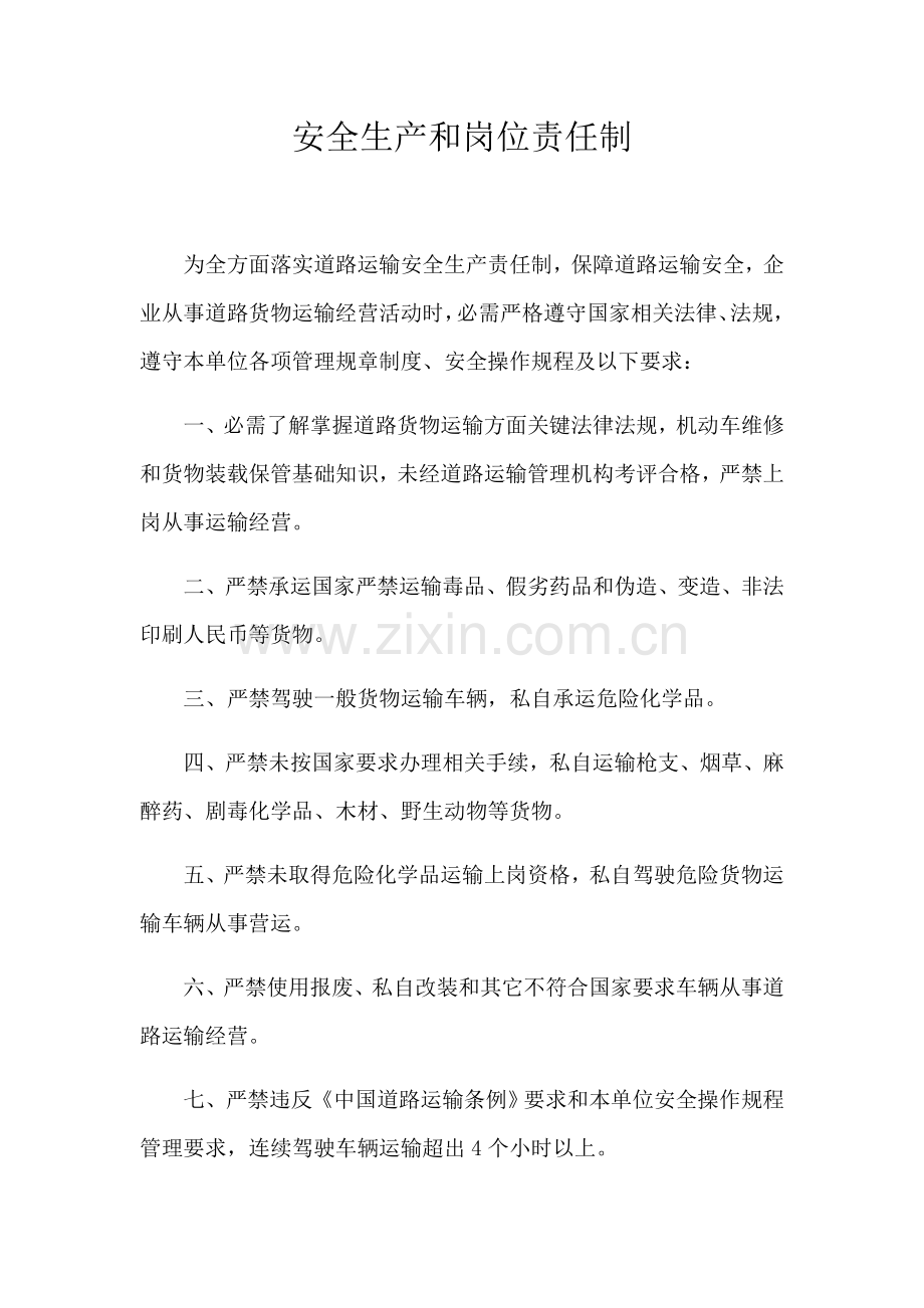 安全生产管理核心制度文本.docx_第1页
