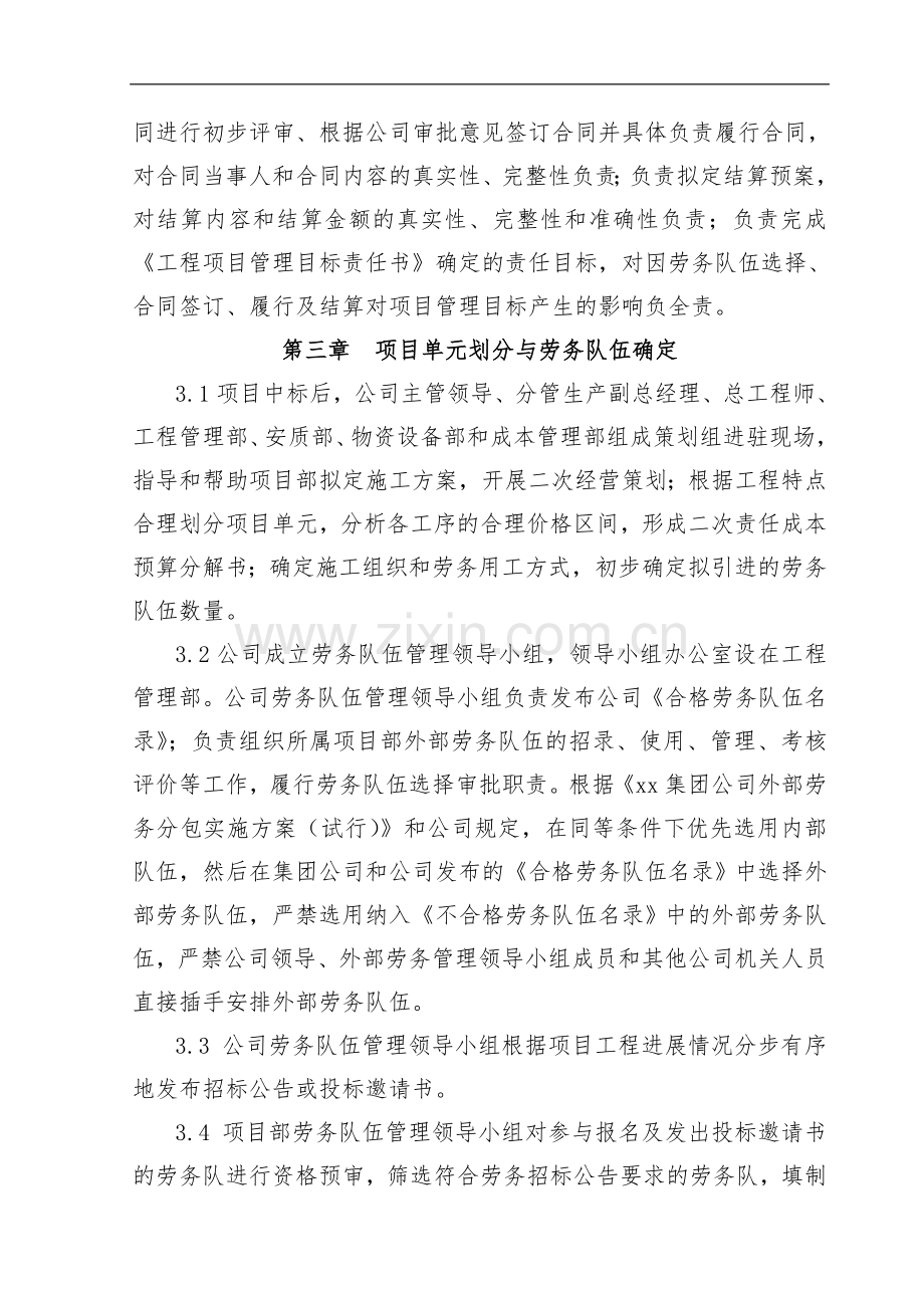 建设工程公司劳务合同结算审批实施细则.doc_第2页