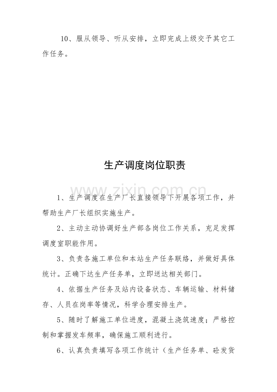 商砼站岗位基础职责.doc_第2页