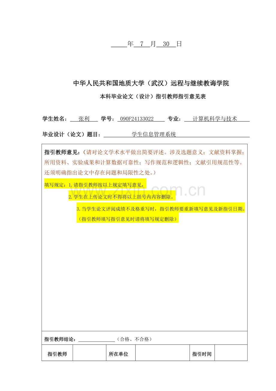 学生信息标准管理系统范本.doc_第2页