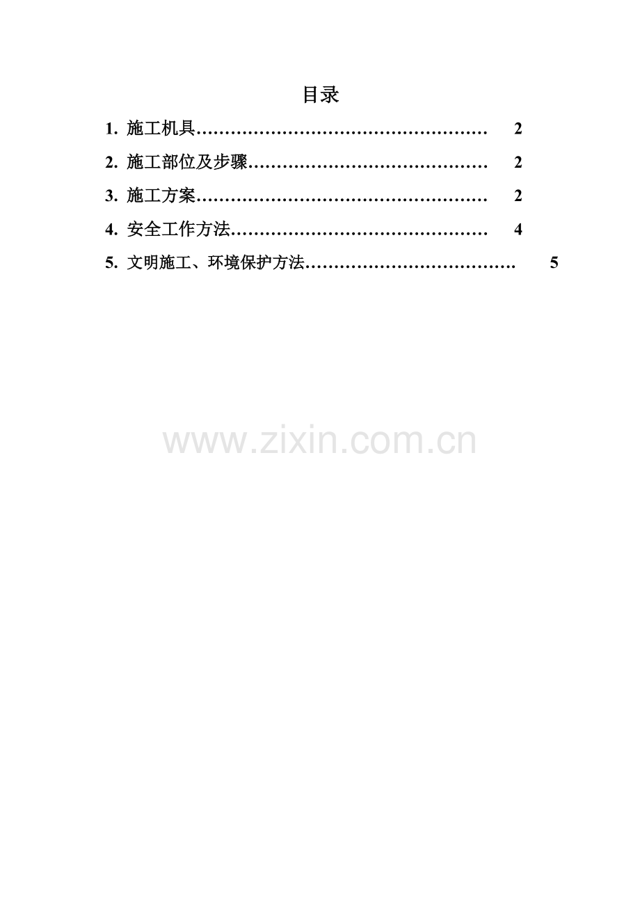 一层局部地面拆除综合项目施工专项方案.doc_第1页