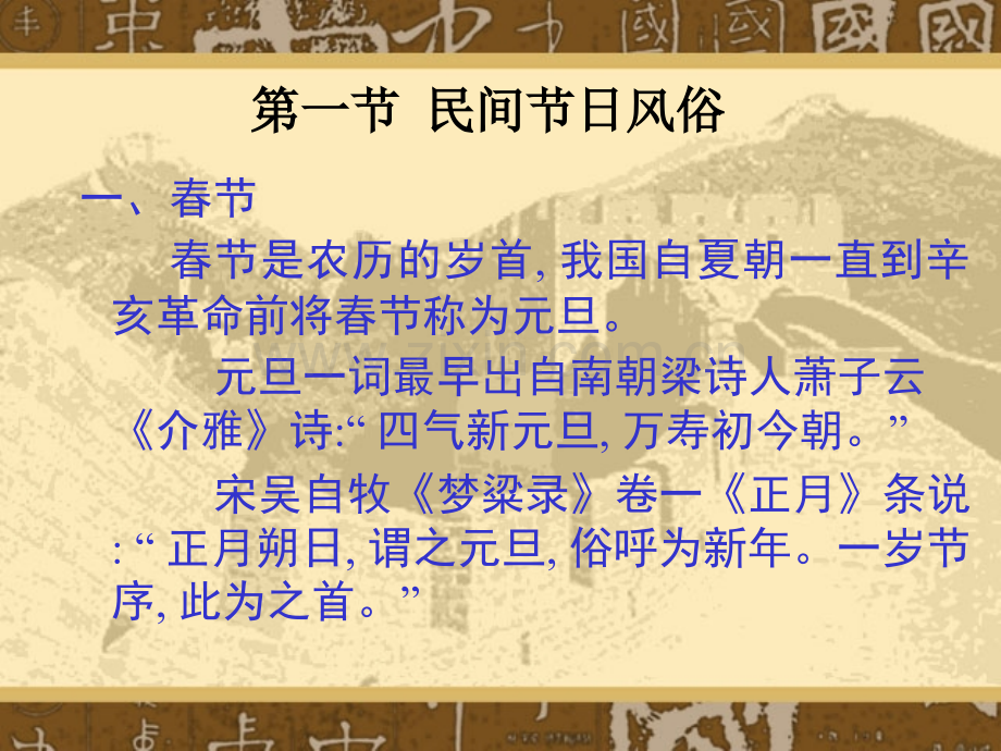 中国风PPT模版-(3).ppt_第2页