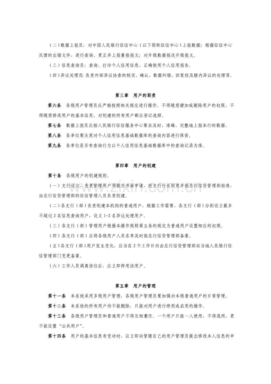 商业银行个人信用信息基础数据库用户管理办法模版.doc_第2页