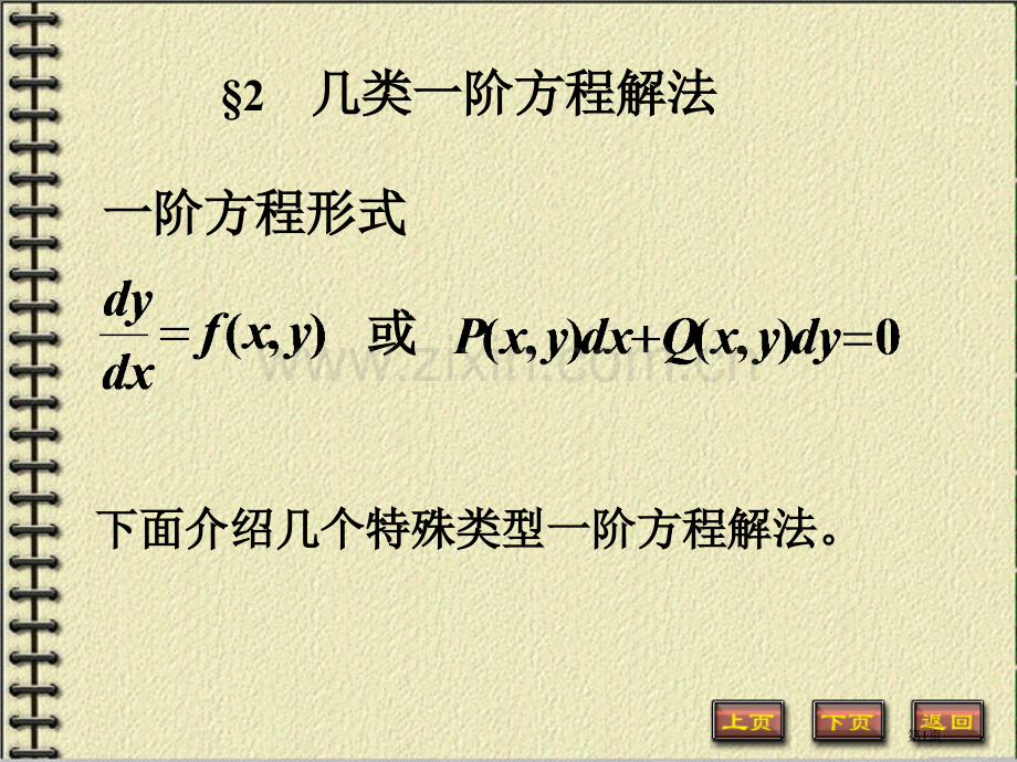 一阶方程的形式市公开课一等奖百校联赛特等奖课件.pptx_第1页