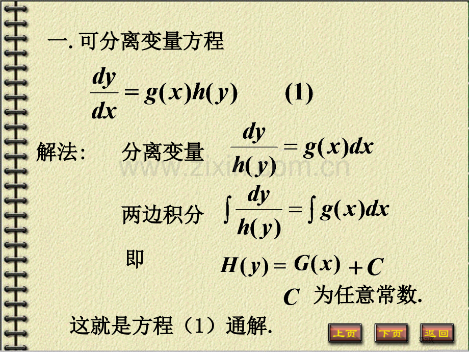 一阶方程的形式市公开课一等奖百校联赛特等奖课件.pptx_第2页